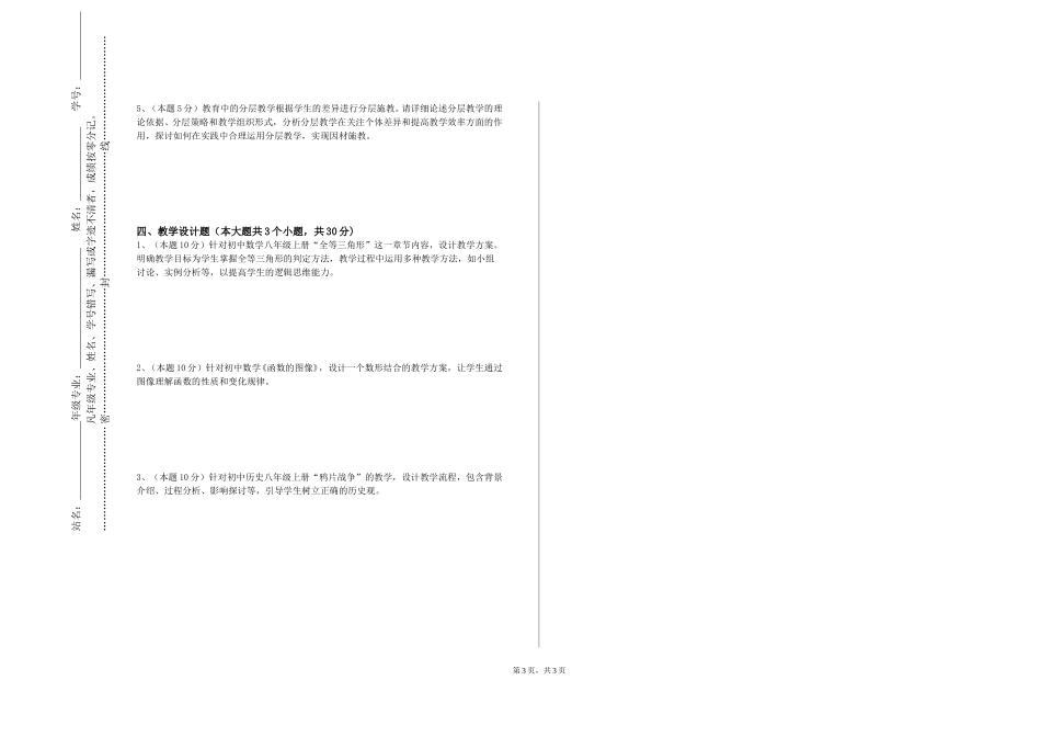 北京外国语大学《小学教育统计与测量》2023-2024学年第一学期期末试卷_第3页