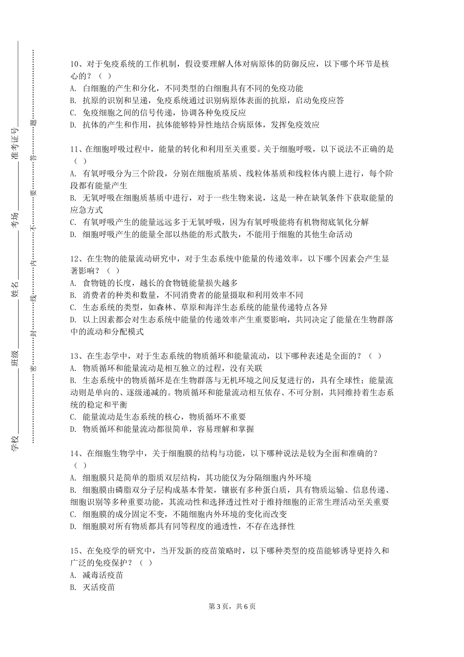 北京城市学院《医药信息类专业导论》2023-2024学年第一学期期末试卷_第3页