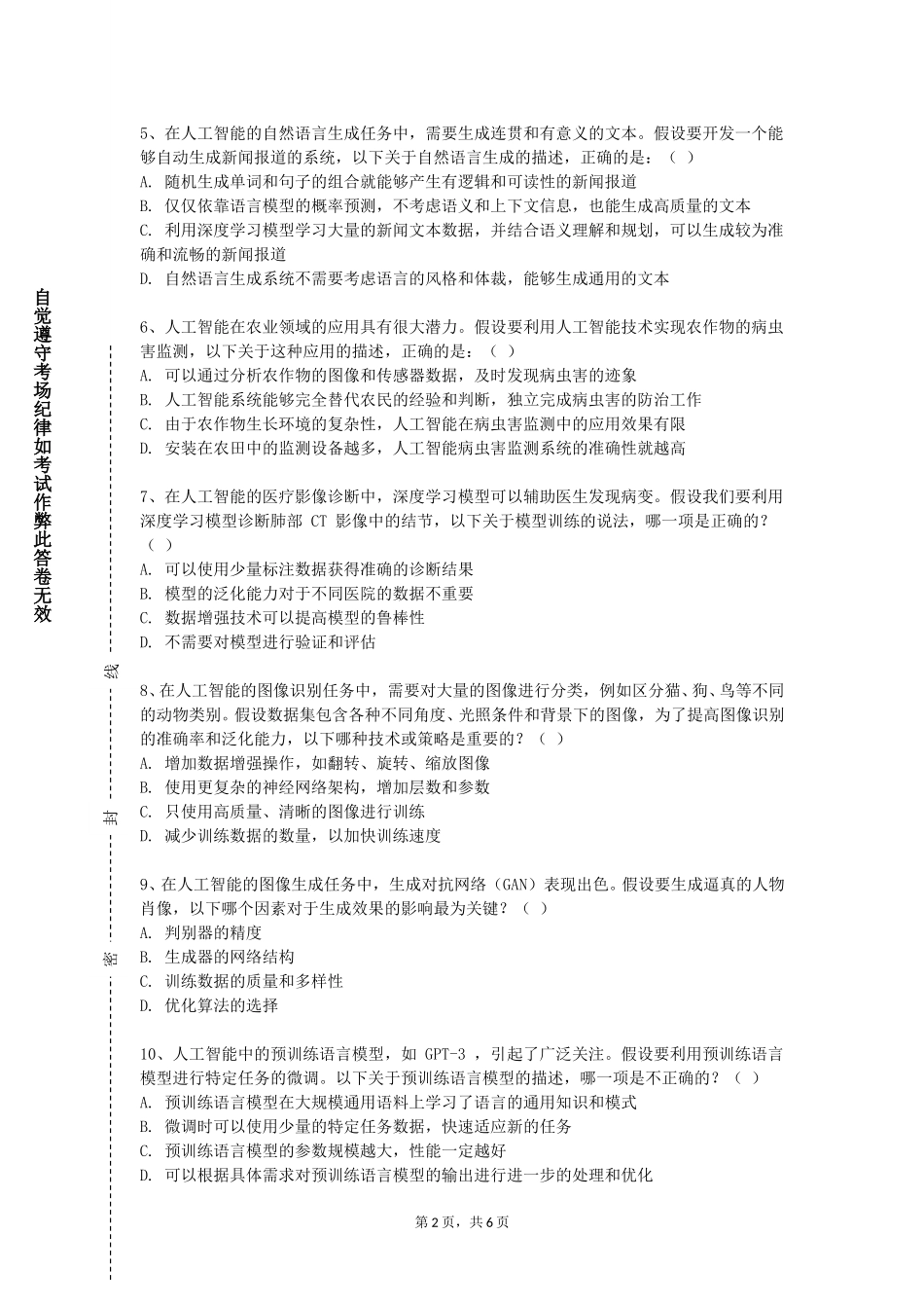 北京社会管理职业学院《机器人控制》2023-2024学年第一学期期末试卷_第2页