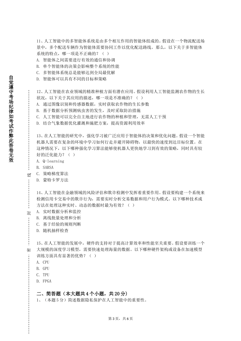 北京社会管理职业学院《机器人控制》2023-2024学年第一学期期末试卷_第3页