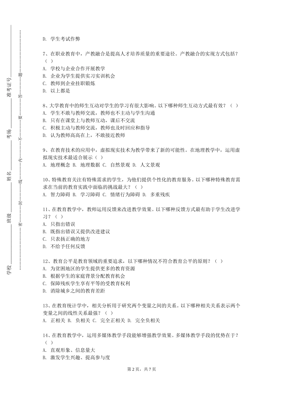 北京体育职业学院《教师专业技能测试与训练三笔一画》2023-2024学年第一学期期末试卷_第2页