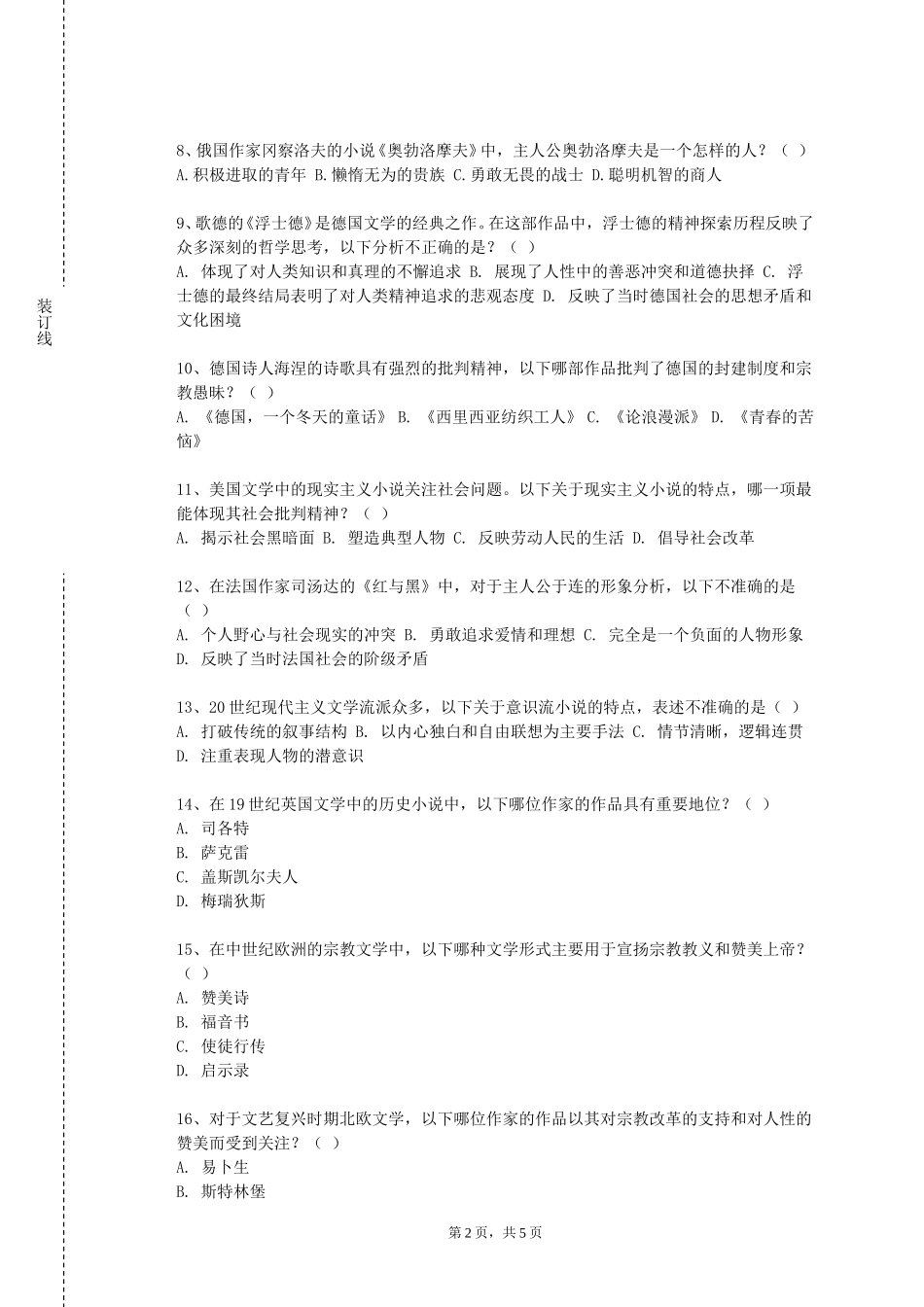 北京工商大学嘉华学院《中国当代文学（2）》2023-2024学年第一学期期末试卷_第2页