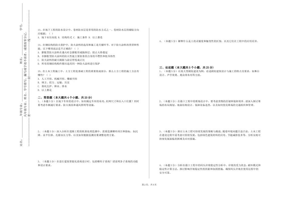中国石油大学（北京）《版画（木版、丝网）》2023-2024学年第一学期期末试卷_第2页