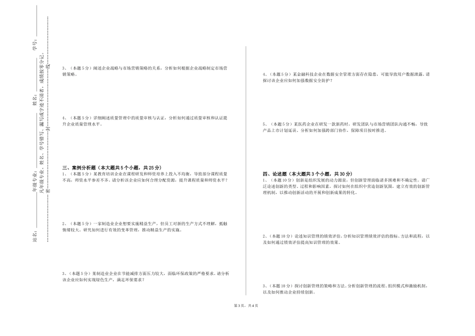 外交学院《管理数据分析方法》2023-2024学年第一学期期末试卷_第3页