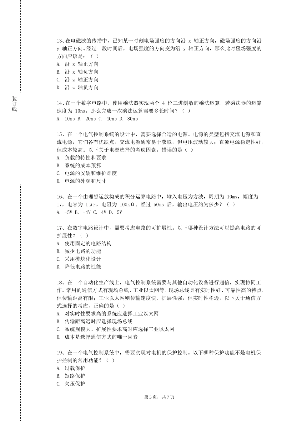 北京科技经营管理学院《电脑图文设计》2023-2024学年第一学期期末试卷_第3页