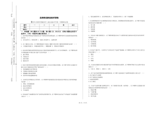 北京京北职业技术学院《牧草与饲料作物栽培学》2023-2024学年第一学期期末试卷