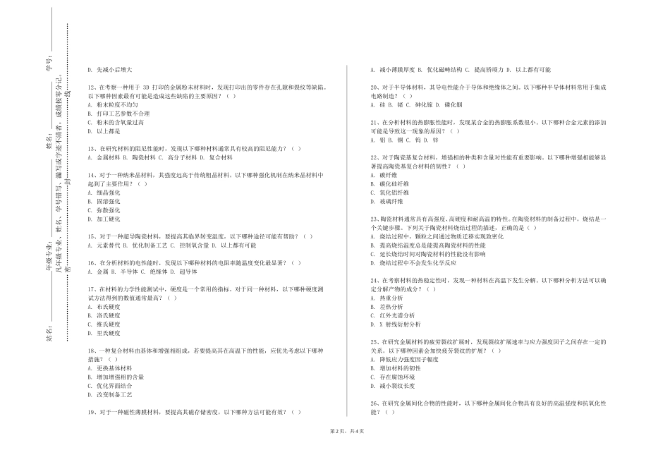 首都师范大学科德学院《压力焊与钎焊》2023-2024学年第一学期期末试卷_第2页
