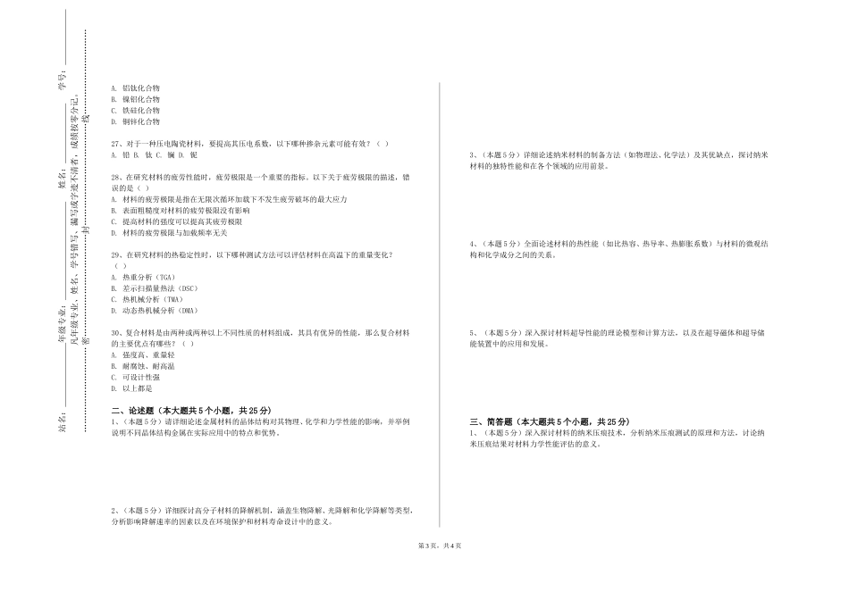 首都师范大学科德学院《压力焊与钎焊》2023-2024学年第一学期期末试卷_第3页