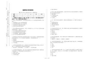 首都师范大学科德学院《压力焊与钎焊》2023-2024学年第一学期期末试卷
