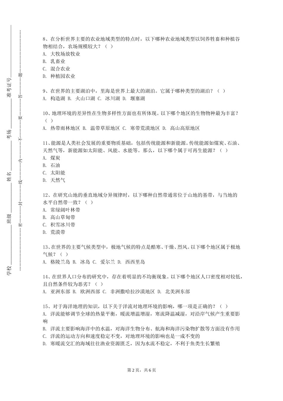 北京师范大学《海洋地理学》2023-2024学年第一学期期末试卷_第2页