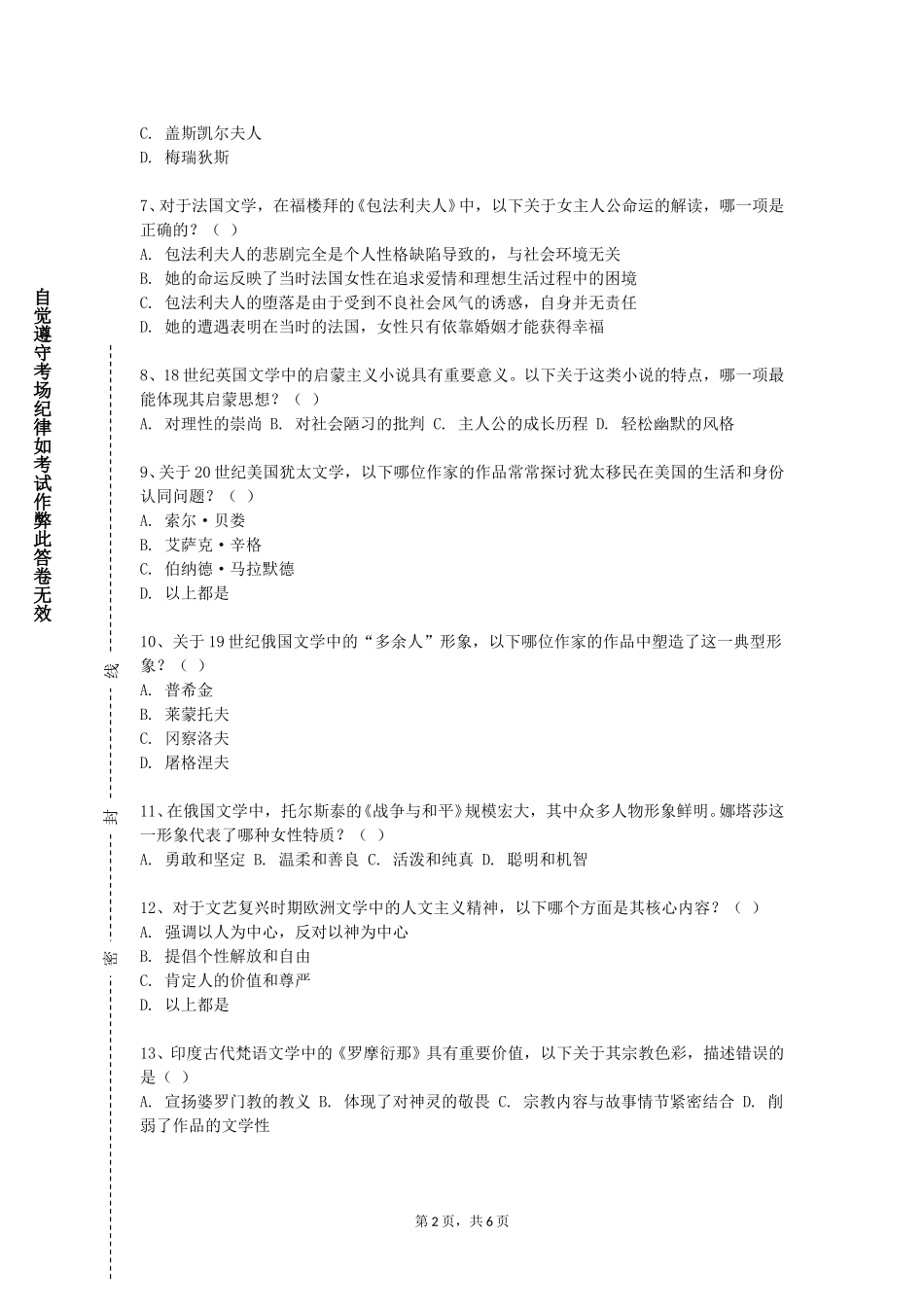 北京物资学院《日语Ⅰ》2023-2024学年第一学期期末试卷_第2页