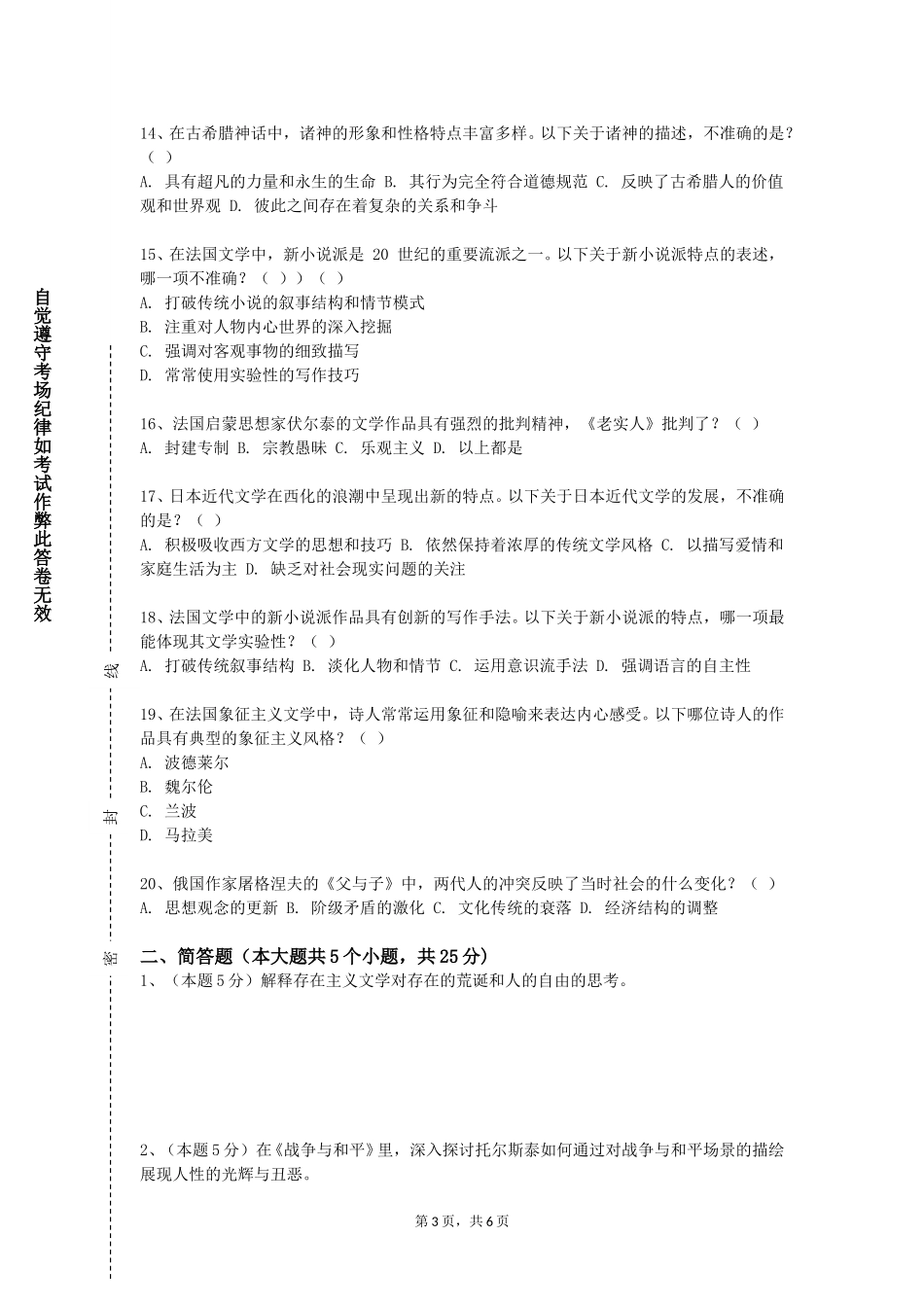 北京物资学院《日语Ⅰ》2023-2024学年第一学期期末试卷_第3页