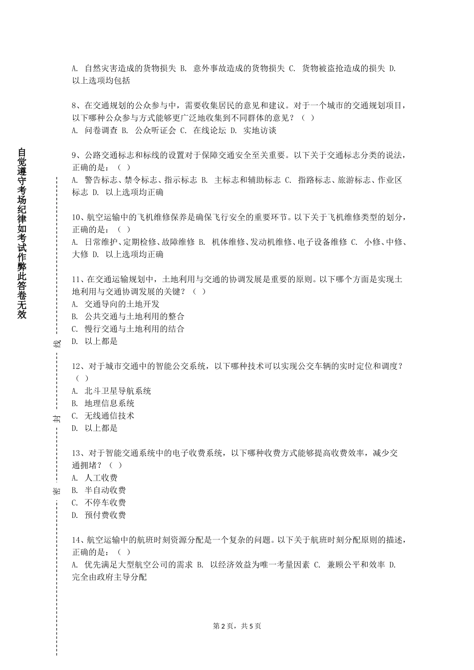 中国政法大学《铁路运输调度指挥》2023-2024学年第一学期期末试卷_第2页