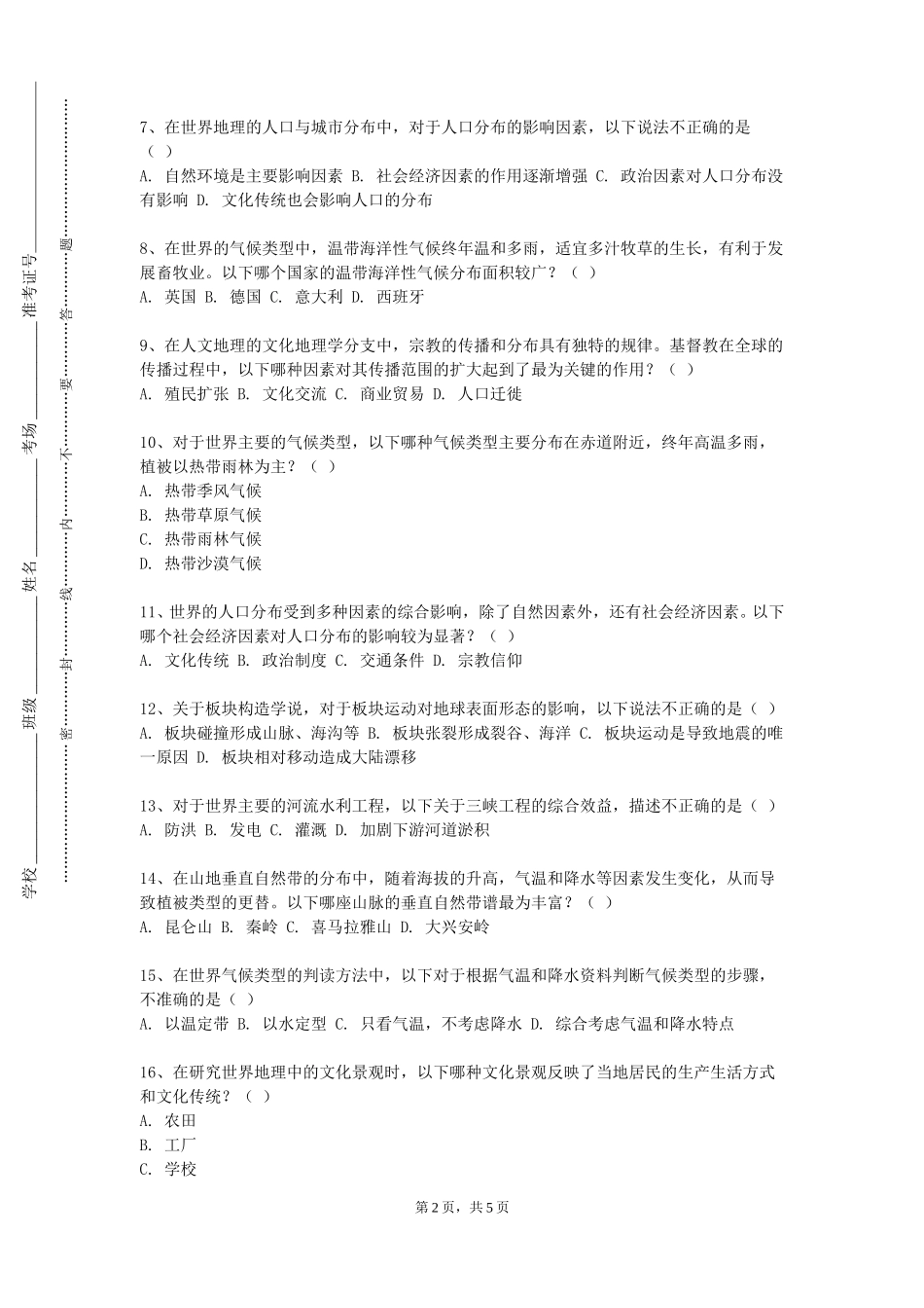 北京网络职业学院《自然地理》2023-2024学年第一学期期末试卷_第2页
