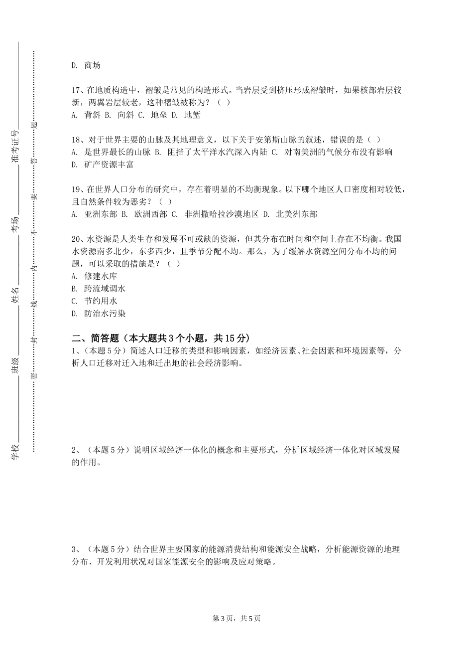 北京网络职业学院《自然地理》2023-2024学年第一学期期末试卷_第3页