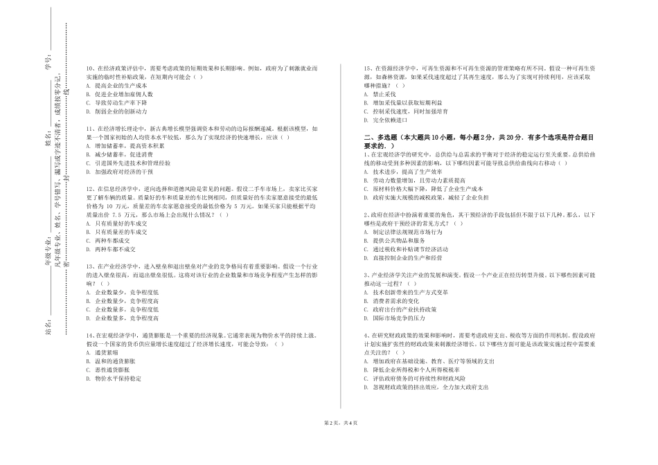 北京体育职业学院《中国财税史》2023-2024学年第一学期期末试卷_第2页