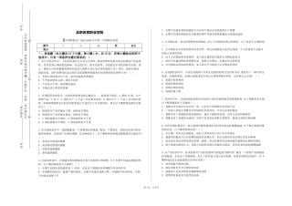 北京体育职业学院《中国财税史》2023-2024学年第一学期期末试卷