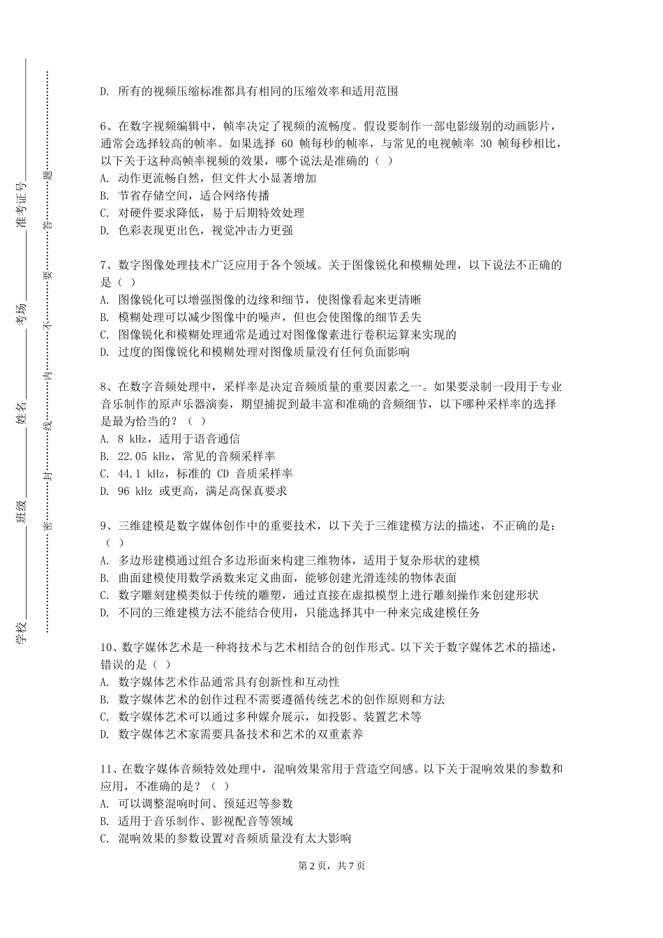 北京工业职业技术学院《UI设计》2023-2024学年第一学期期末试卷_第2页