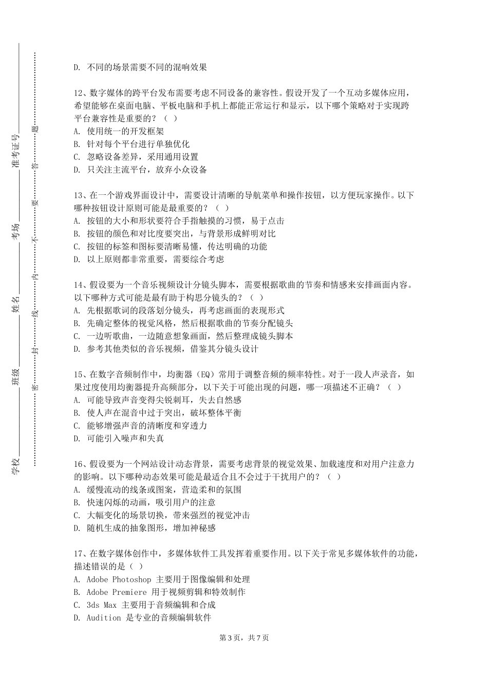 北京工业职业技术学院《UI设计》2023-2024学年第一学期期末试卷_第3页