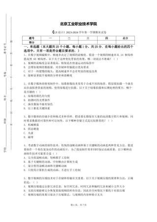 北京工业职业技术学院《UI设计》2023-2024学年第一学期期末试卷