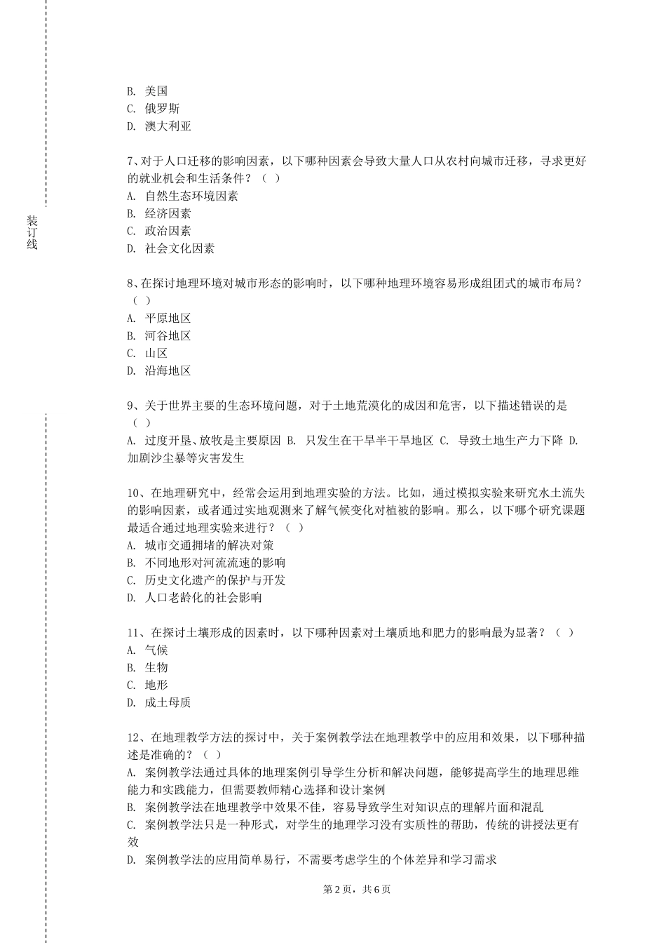 北京网络职业学院《人口地理学》2023-2024学年第一学期期末试卷_第2页