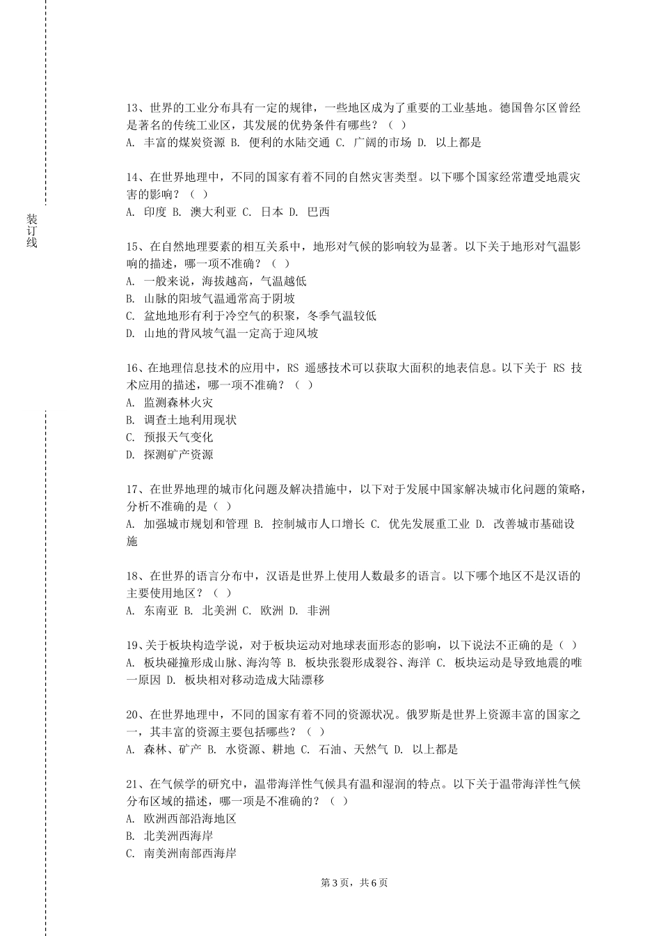 北京网络职业学院《人口地理学》2023-2024学年第一学期期末试卷_第3页