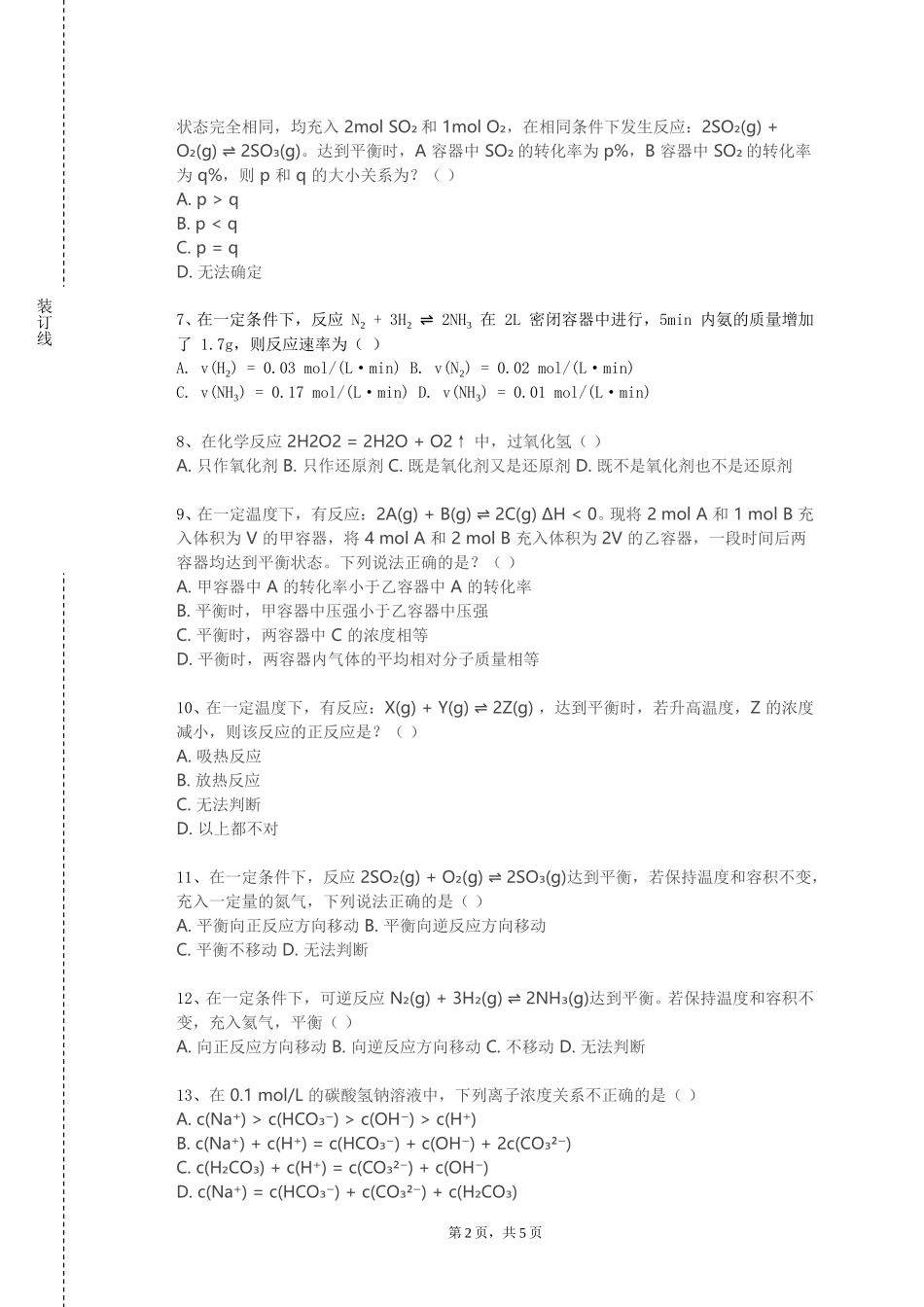 首都医科大学《化工环保》2023-2024学年第一学期期末试卷_第2页