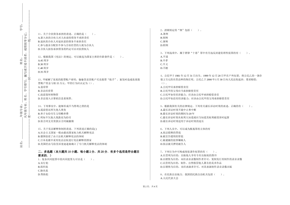 北京卫生职业学院《法律诊所学》2023-2024学年第一学期期末试卷_第2页