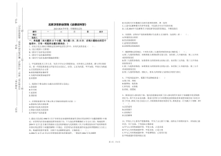 北京卫生职业学院《法律诊所学》2023-2024学年第一学期期末试卷
