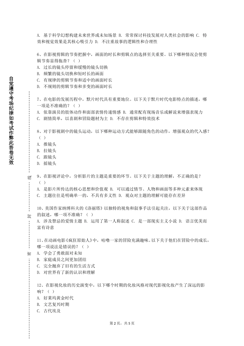 北京电子科技职业学院《影视声音》2023-2024学年第一学期期末试卷_第2页