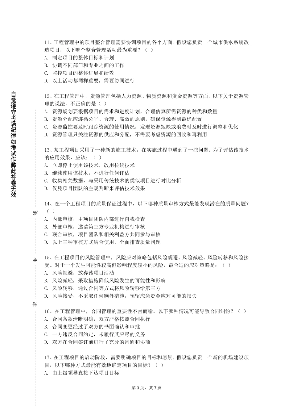 北京服装学院《排水管道工程》2023-2024学年第一学期期末试卷_第3页