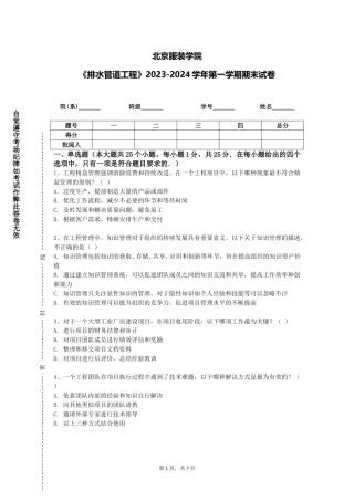 北京服装学院《排水管道工程》2023-2024学年第一学期期末试卷