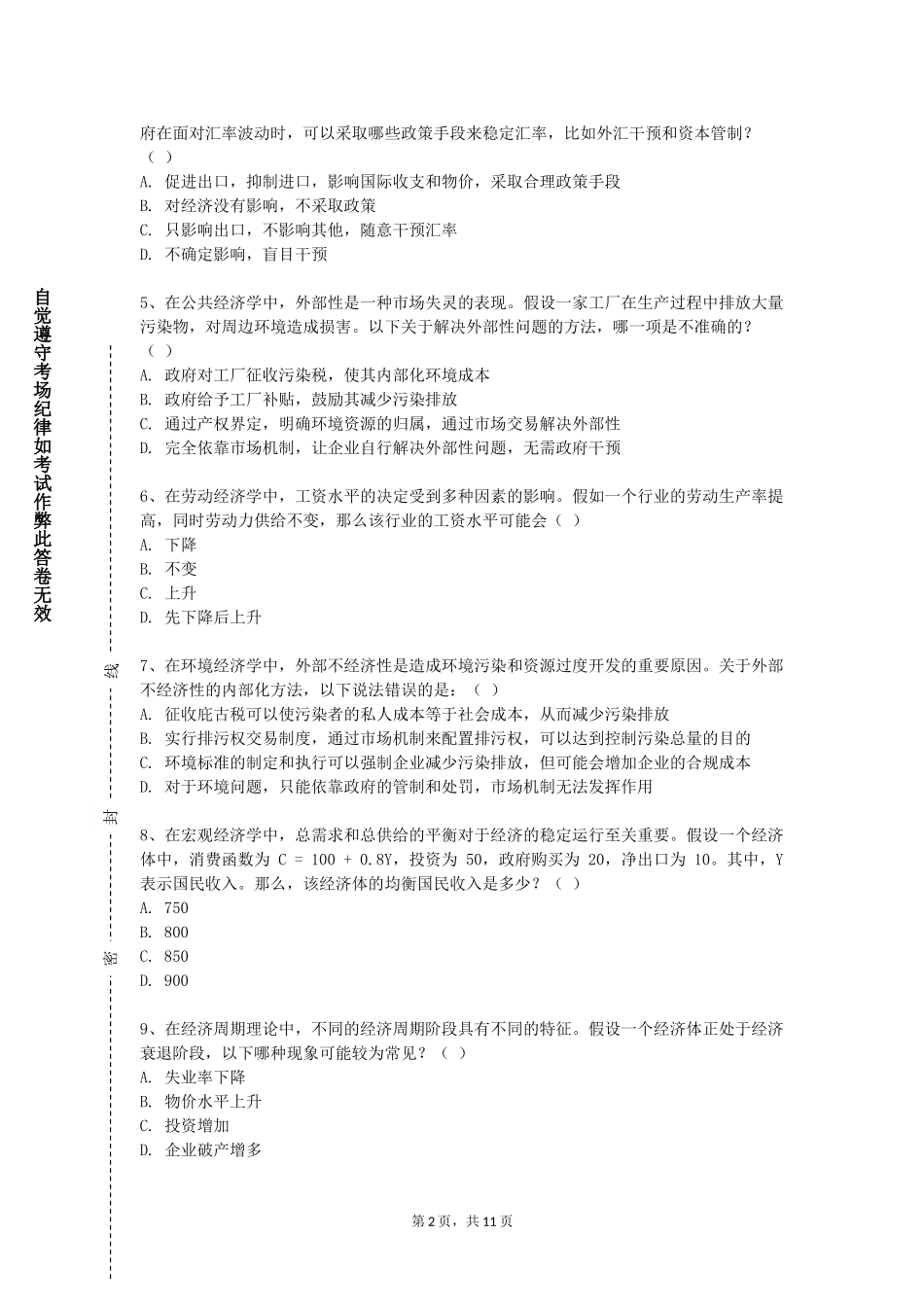 北京服装学院《中国区域经济》2023-2024学年第一学期期末试卷_第2页