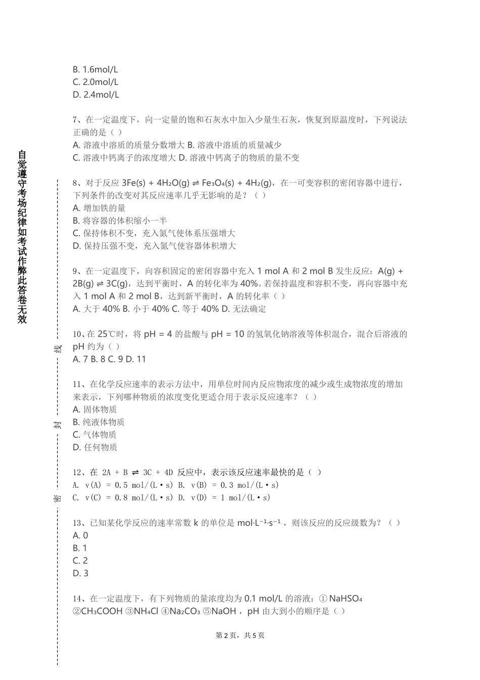 北京电子科技职业学院《化工传递过程基础》2023-2024学年第一学期期末试卷_第2页
