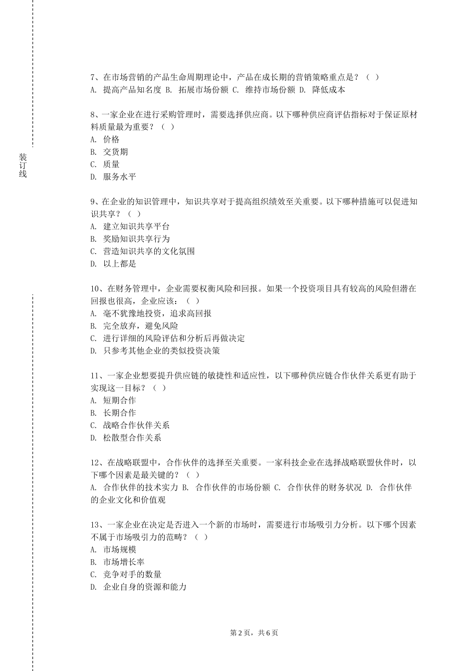北京汇佳职业学院《房地产开发》2023-2024学年第一学期期末试卷_第2页