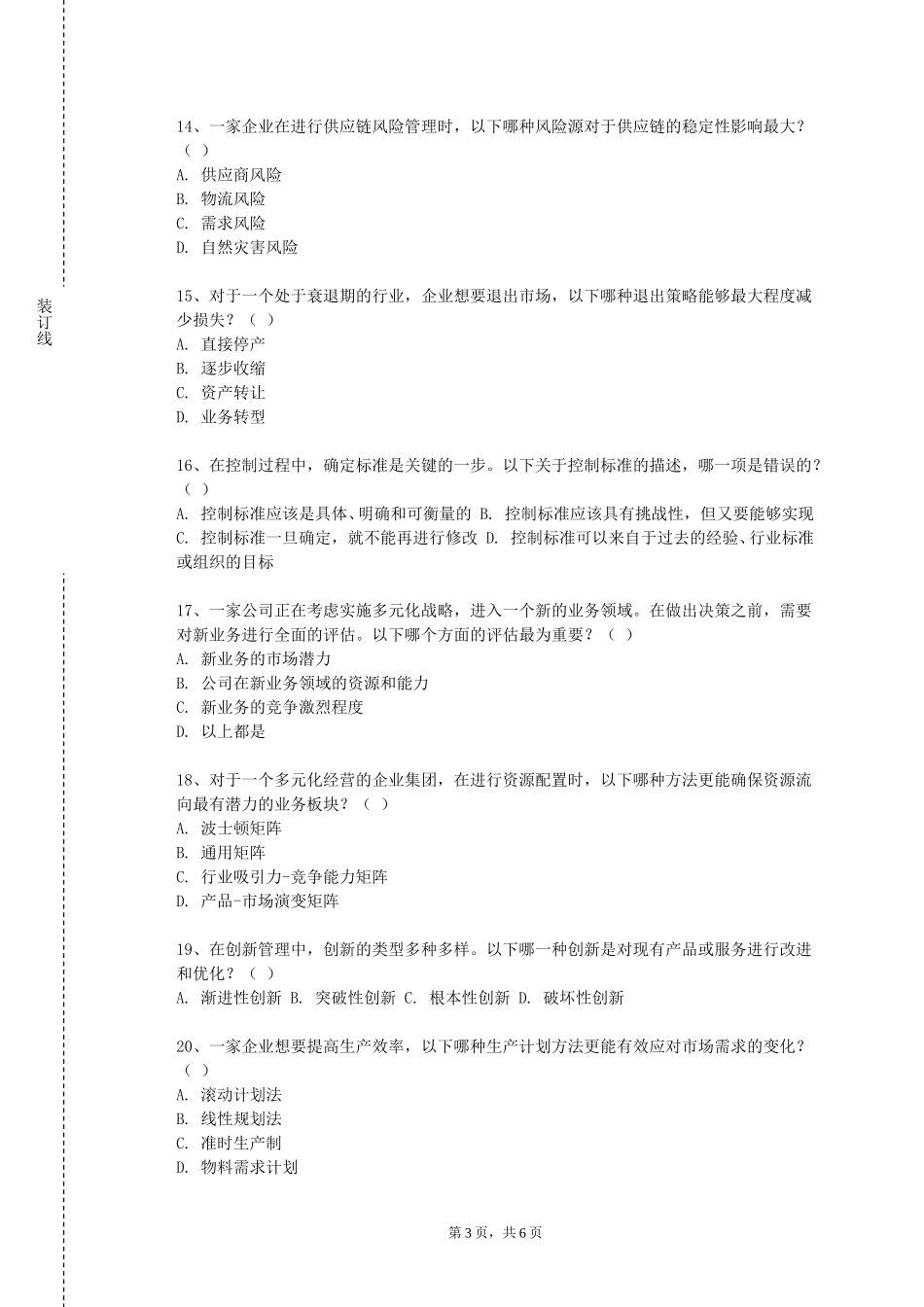 北京汇佳职业学院《房地产开发》2023-2024学年第一学期期末试卷_第3页