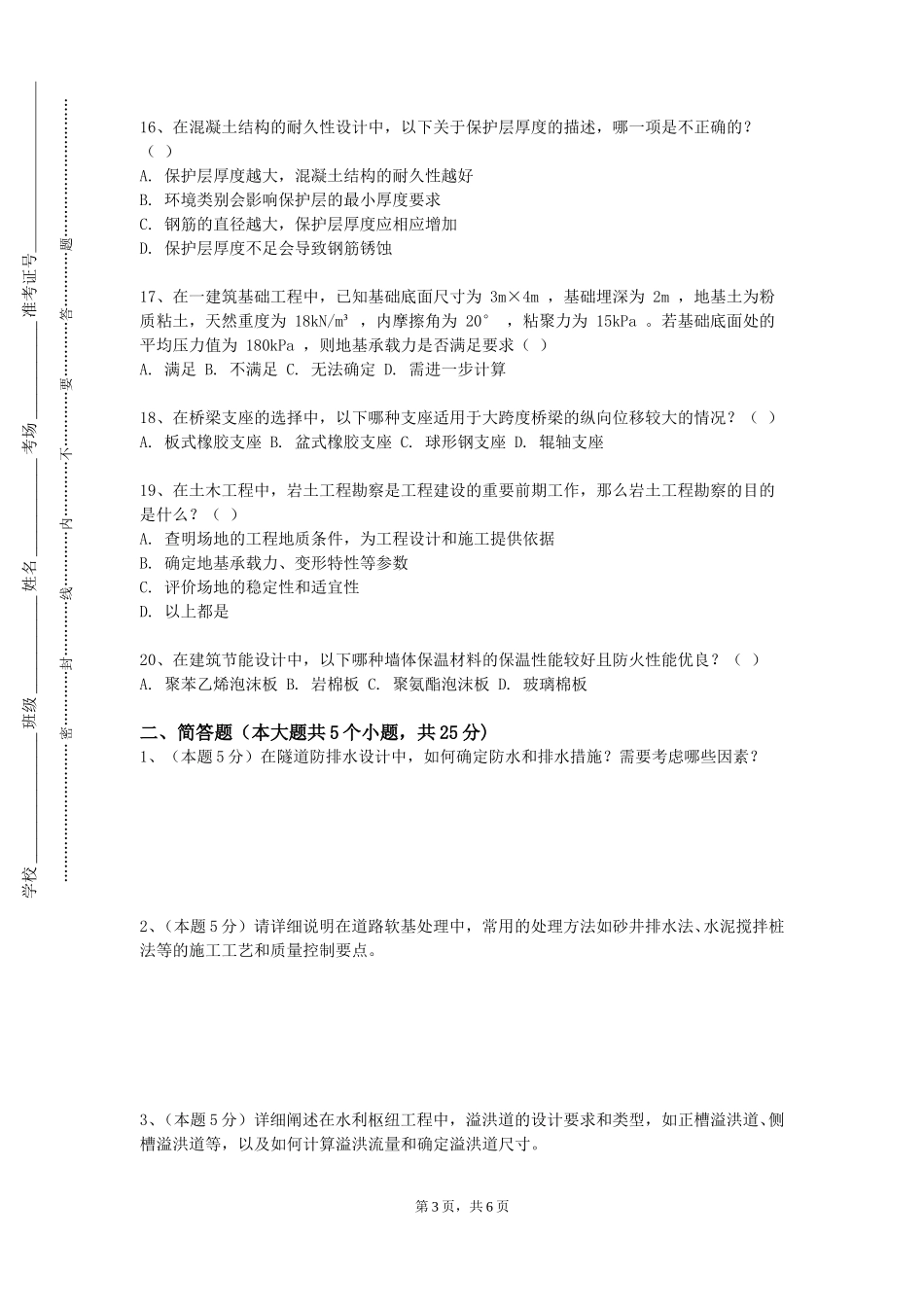 北京建筑大学《建筑环境流体力学》2023-2024学年第一学期期末试卷_第3页