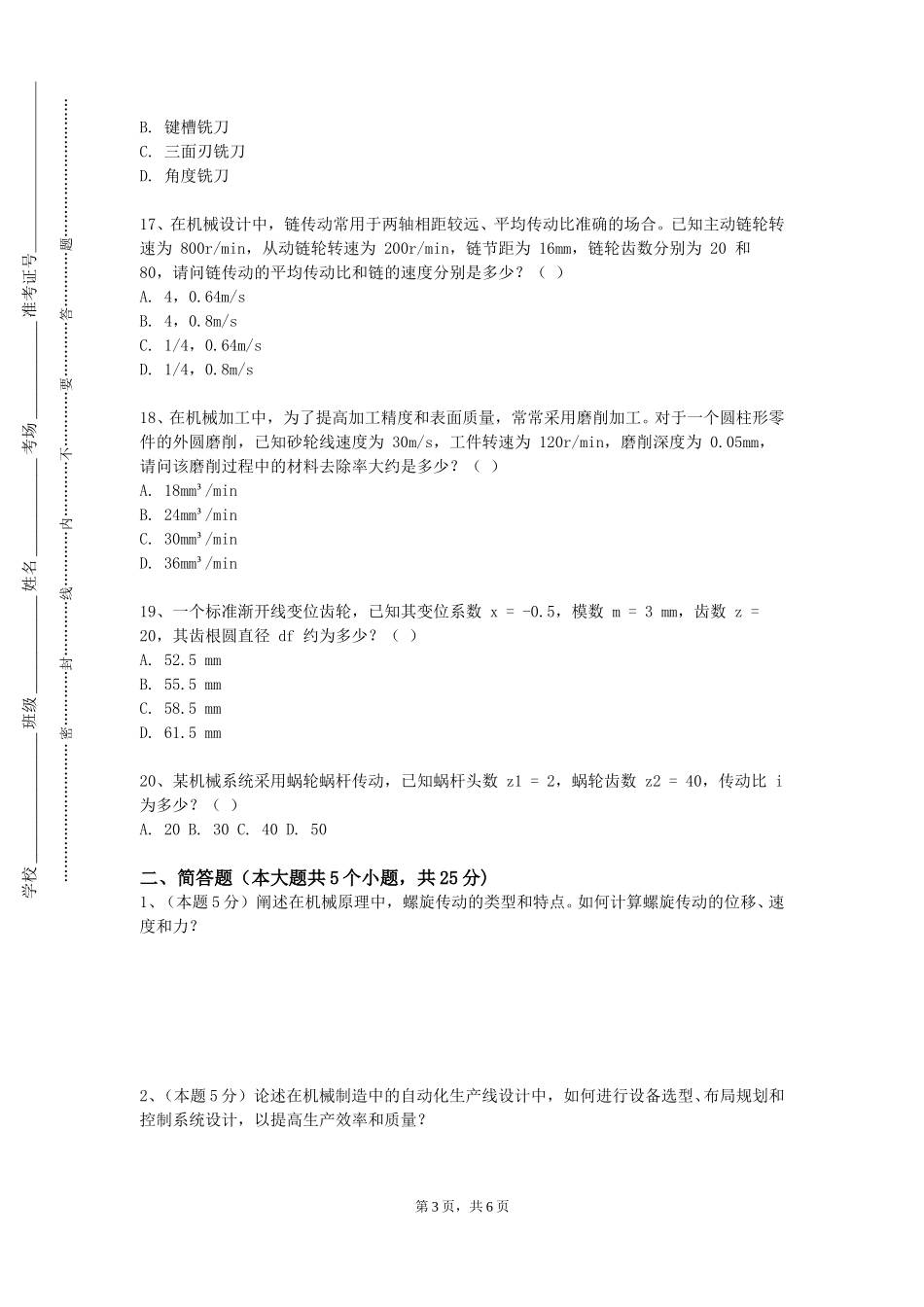 北方工业大学《食品加工机械与设备》2023-2024学年第一学期期末试卷_第3页