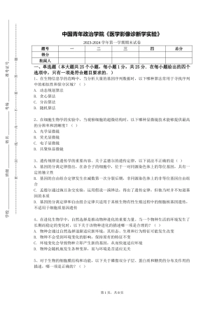 中国青年政治学院《医学影像诊断学实验》2023-2024学年第一学期期末试卷