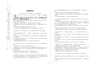 北京林业大学《水产专业综合实验》2023-2024学年第一学期期末试卷