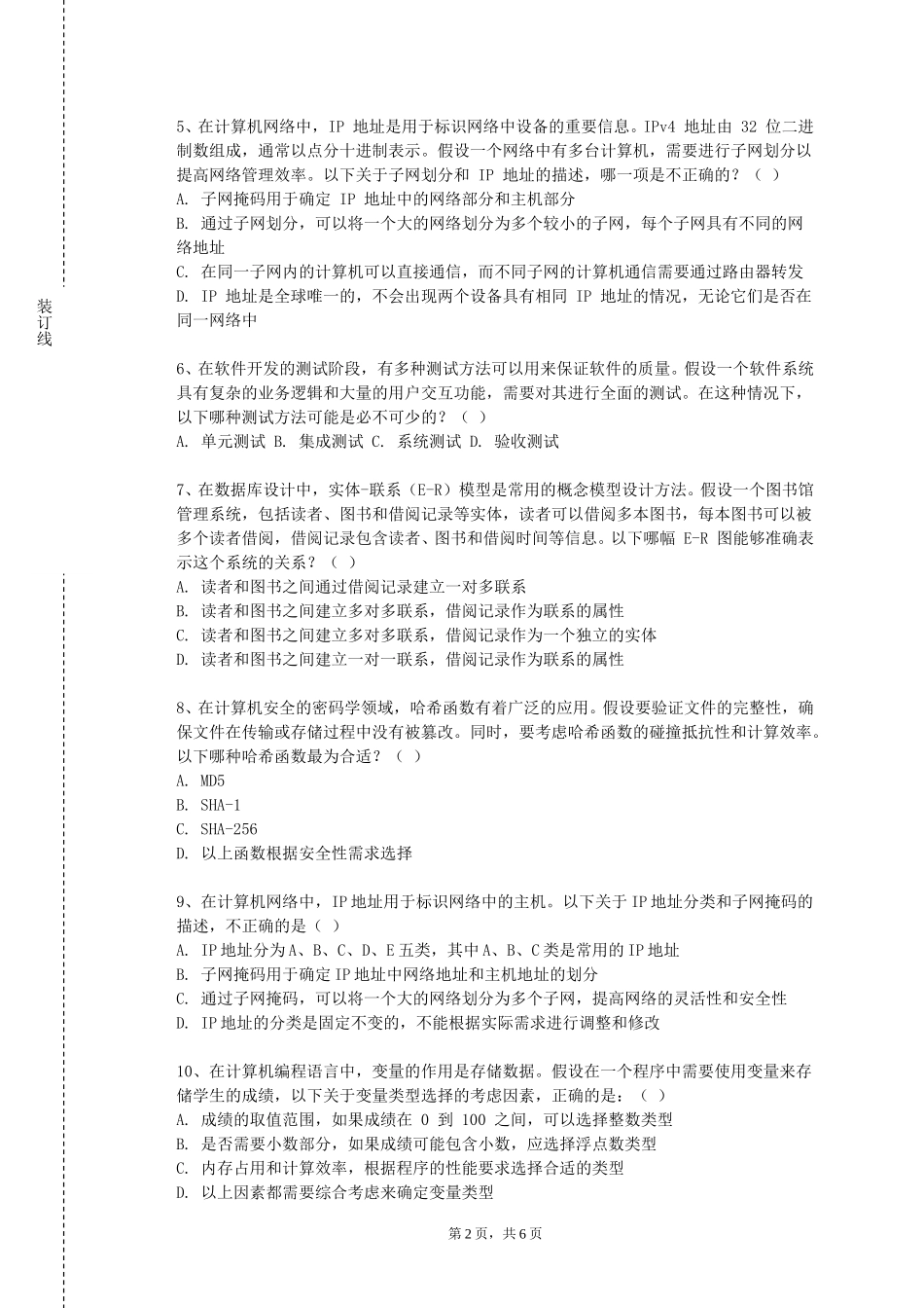 北京体育大学《物联网技术》2023-2024学年第一学期期末试卷_第2页