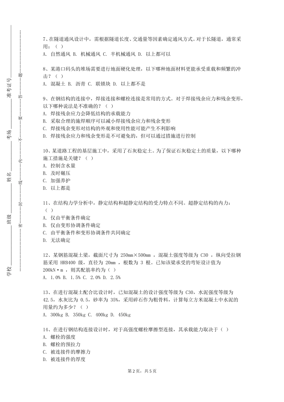 北方工业大学《混凝土结构设计原理实验》2023-2024学年第一学期期末试卷_第2页