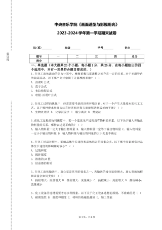 中央音乐学院《画面造型与影视用光》2023-2024学年第一学期期末试卷