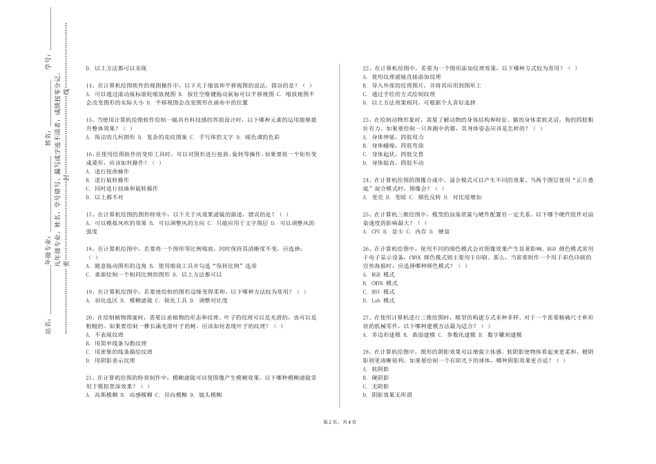 北京师范大学《建筑施工图设计》2023-2024学年第一学期期末试卷_第2页