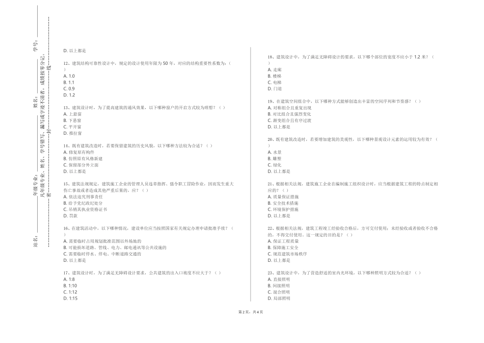 北京协和医学院《建筑装饰材料及施工工艺》2023-2024学年第一学期期末试卷_第2页