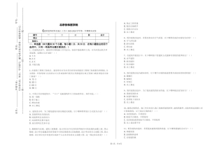 北京协和医学院《建筑装饰材料及施工工艺》2023-2024学年第一学期期末试卷