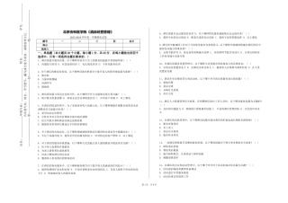 北京协和医学院《酒店经营管理》2023-2024学年第一学期期末试卷