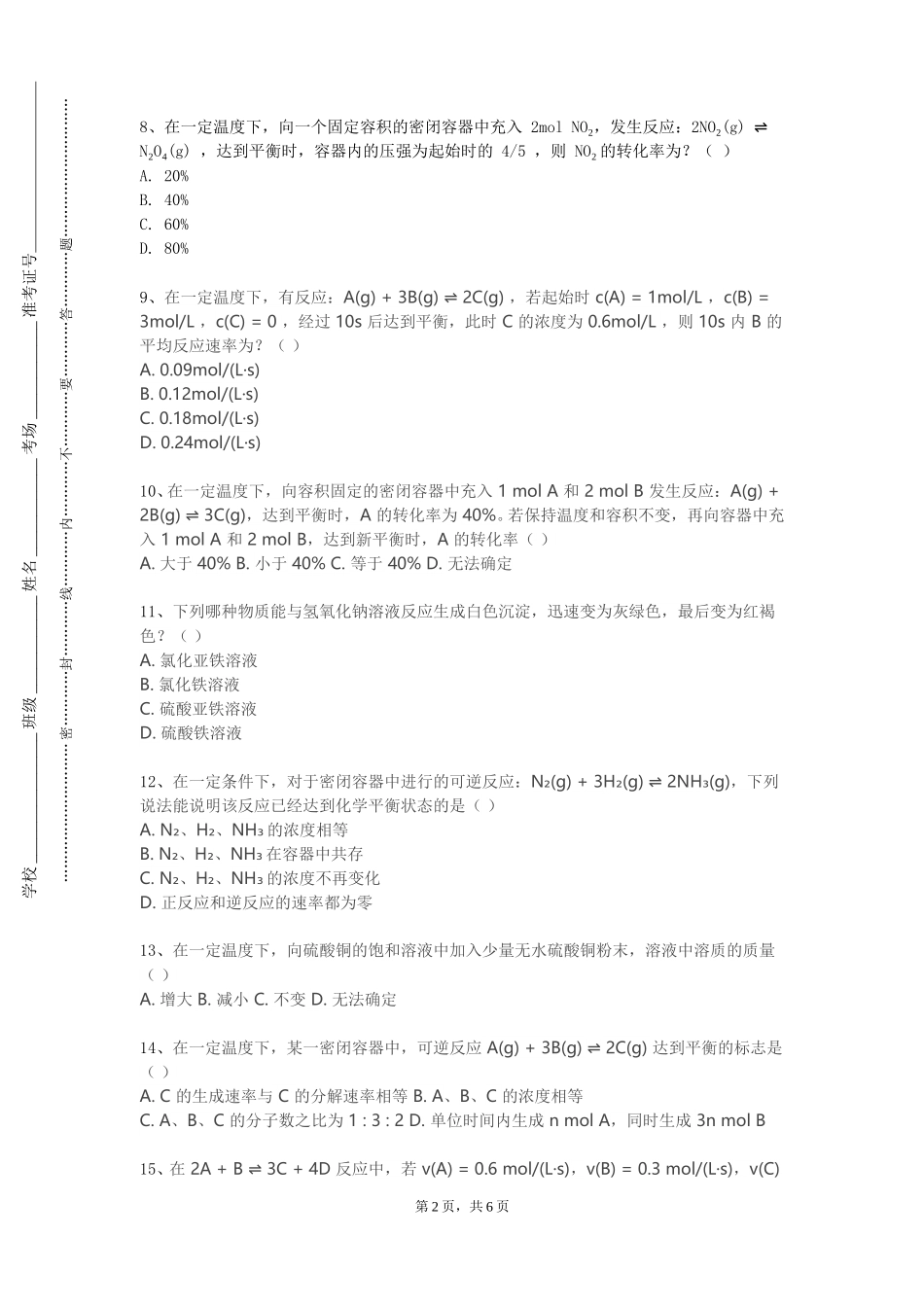 中国戏曲学院《化工原理1》2023-2024学年第一学期期末试卷_第2页