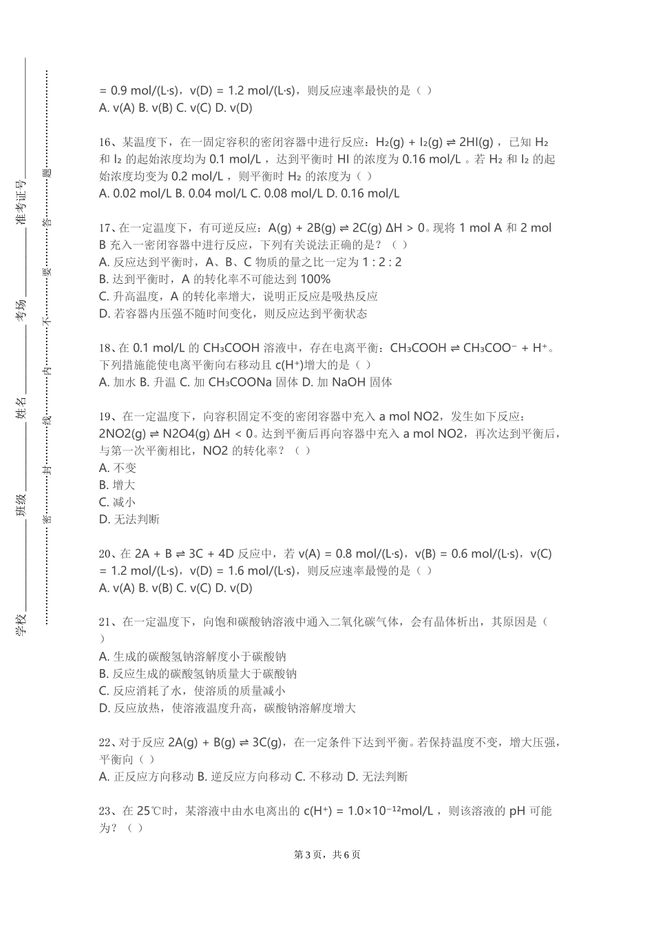 中国戏曲学院《化工原理1》2023-2024学年第一学期期末试卷_第3页