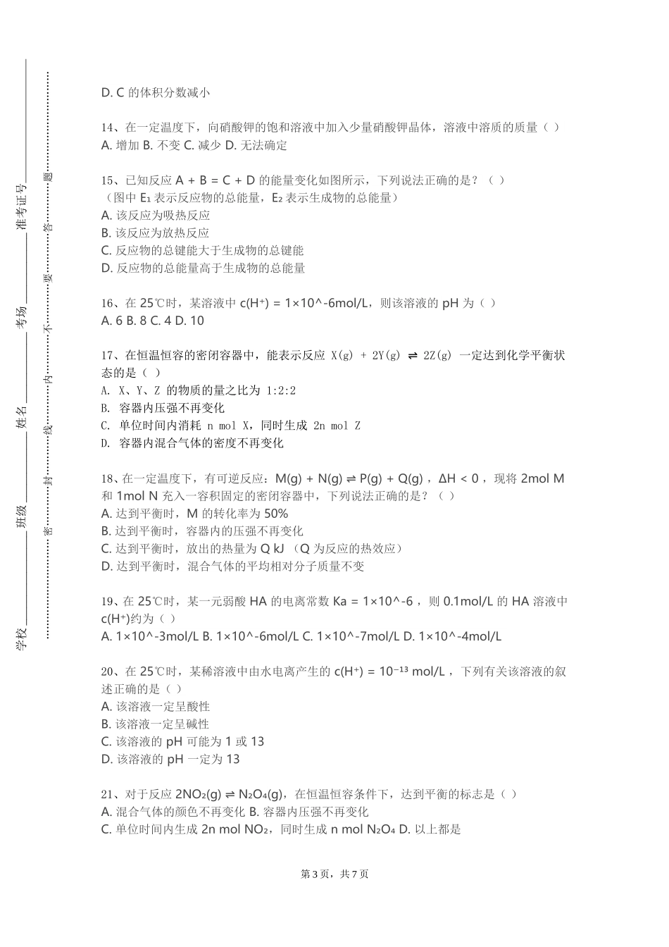 北京京北职业技术学院《基础化学Ⅰ》2023-2024学年第一学期期末试卷_第3页
